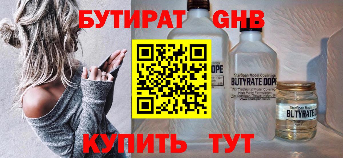 Бутират бутик Курчалой