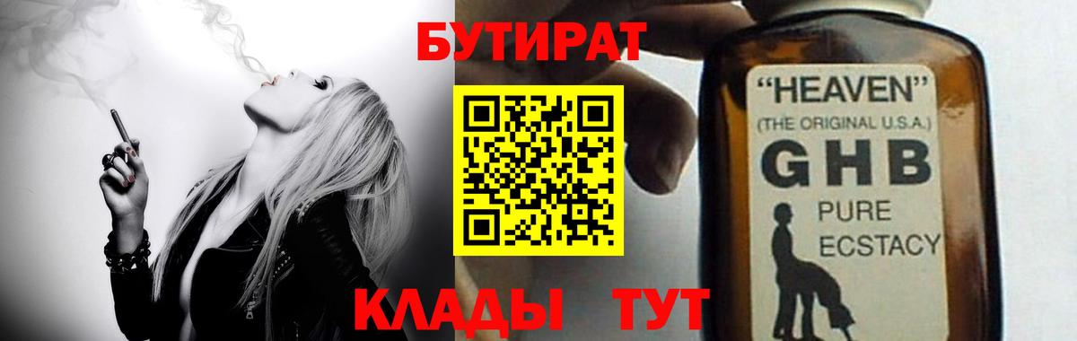 БУТИРАТ  Вход с VPN  Курчалой  БУТИРАТ оксибутират 