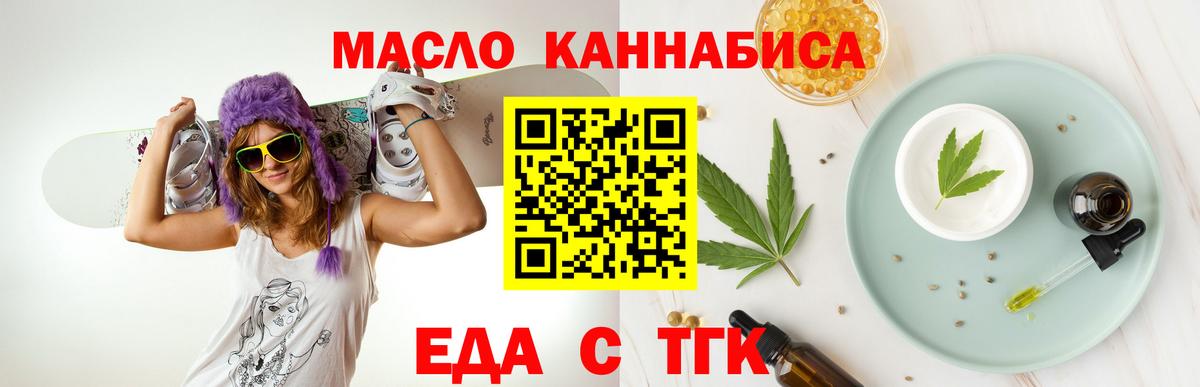 Еда ТГК марихуана Курчалой