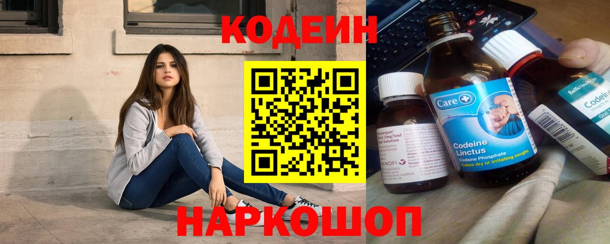 Курчалой  Кодеиновый сироп Lean напиток Lean (лин)  Кодеиновый сироп Lean Purple Drank  Вход с VPN 