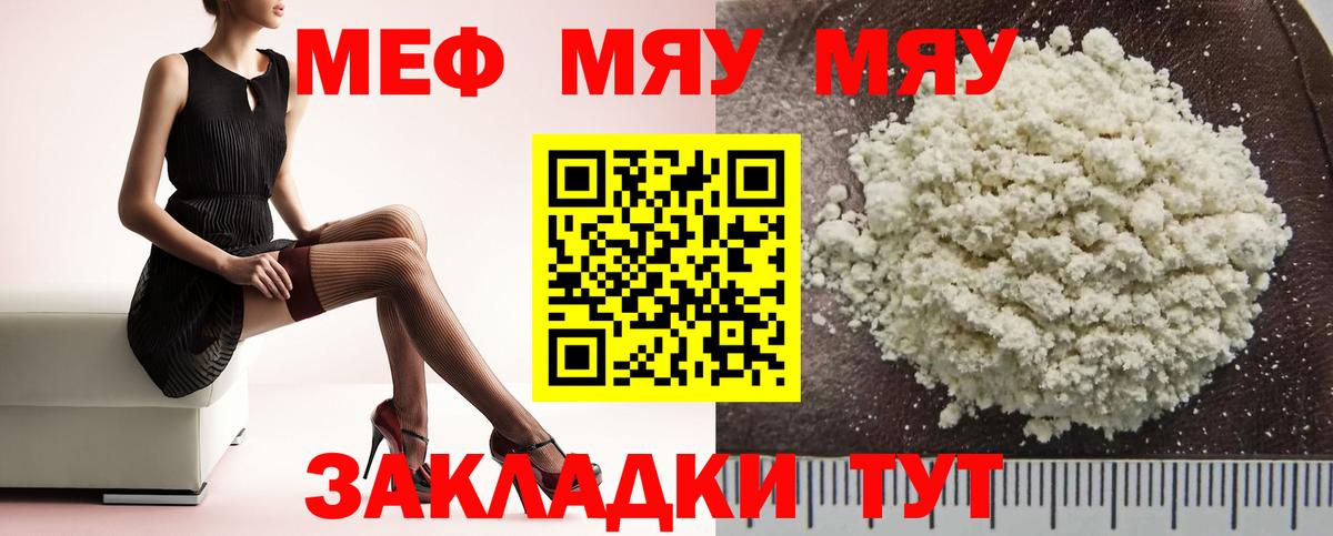 Меф мяу мяу  Курчалой